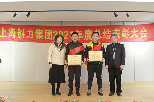 創(chuàng)力集團(tuán)召開2021年度總結(jié)表彰大會(圖3)