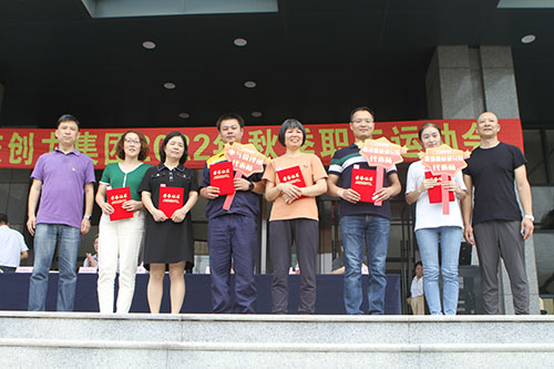 創力集團舉行2022年秋季職工運動會(圖17)