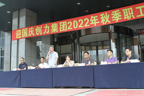 創力集團舉行2022年秋季職工運動會(圖18)