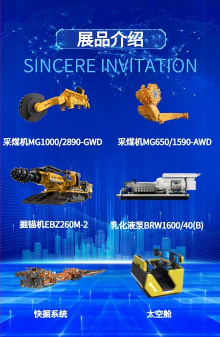 【第二十屆中國(guó)國(guó)際煤炭采礦技術(shù)交流及設(shè)備展覽會(huì)】上海創(chuàng)力集團(tuán)在E1102恭候您的到來(lái)！(圖5)