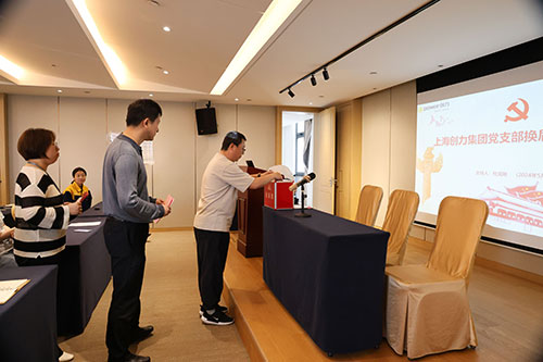 中共上海創力集團股份有限公司支部委員會新一屆支部委員會換屆選舉(圖1) 中共上海創力集團股份有限公司支部委員會新一屆支部委員會換屆選舉(圖1)