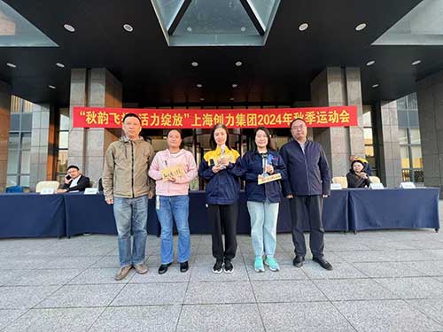 秋韻飛揚(yáng) 活力綻放 | 上海創(chuàng)力集團(tuán)秋季運(yùn)動(dòng)會(huì)取得圓滿成功(圖17)