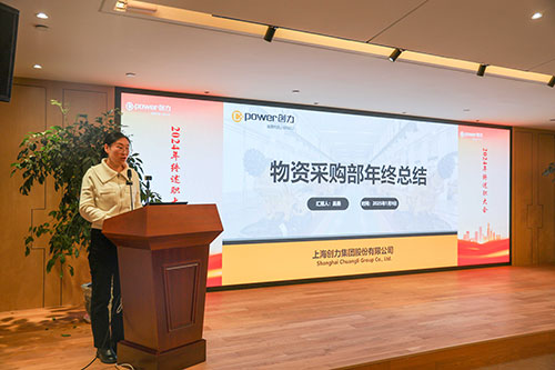 上海創(chuàng)力集團(tuán)順利召開(kāi)2024年度述職大會(huì)(圖4) 上海創(chuàng)力集團(tuán)順利召開(kāi)2024年度述職大會(huì)(圖4)