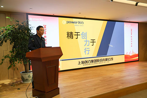 上海創(chuàng)力集團(tuán)順利召開(kāi)2024年度述職大會(huì)(圖26) 上海創(chuàng)力集團(tuán)順利召開(kāi)2024年度述職大會(huì)(圖26)