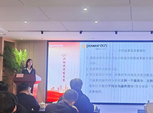 上海創力集團成功舉辦首次QC小組成果發表賽(圖7) 上海創力集團成功舉辦首次QC小組成果發表賽(圖7)
