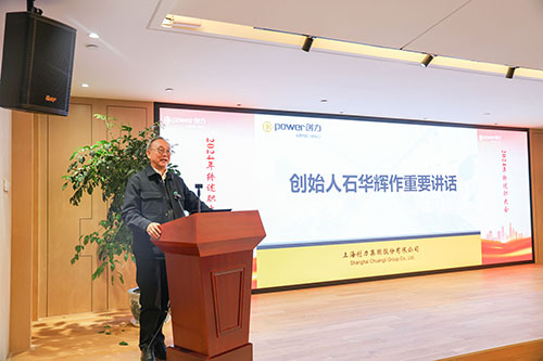 上海創(chuàng)力集團(tuán)順利召開(kāi)2024年度述職大會(huì)(圖29) 上海創(chuàng)力集團(tuán)順利召開(kāi)2024年度述職大會(huì)(圖29)