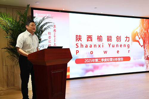 創(chuàng)力集團(tuán)召開2025上半年度經(jīng)營(yíng)分析會(huì)(圖14)
