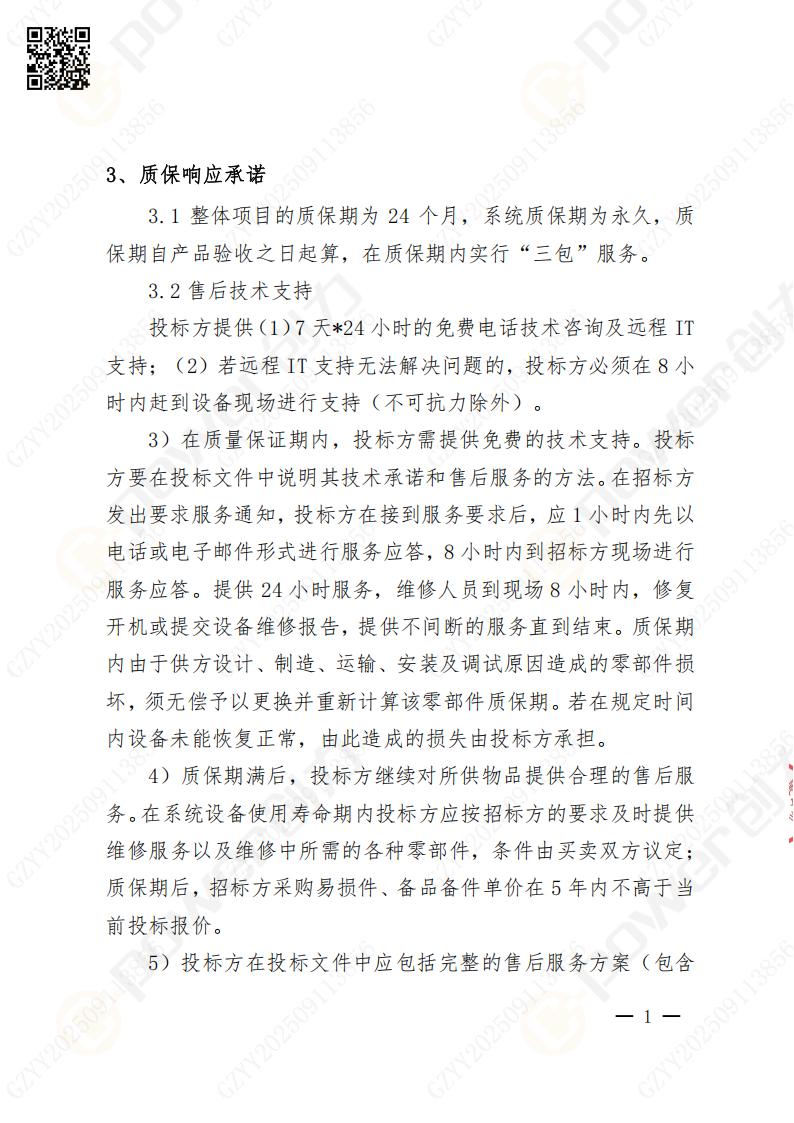 常熟自動化立體倉庫系統采購招標公告(圖54)