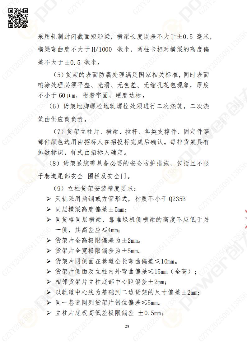 常熟自動化立體倉庫系統采購招標公告(圖28)