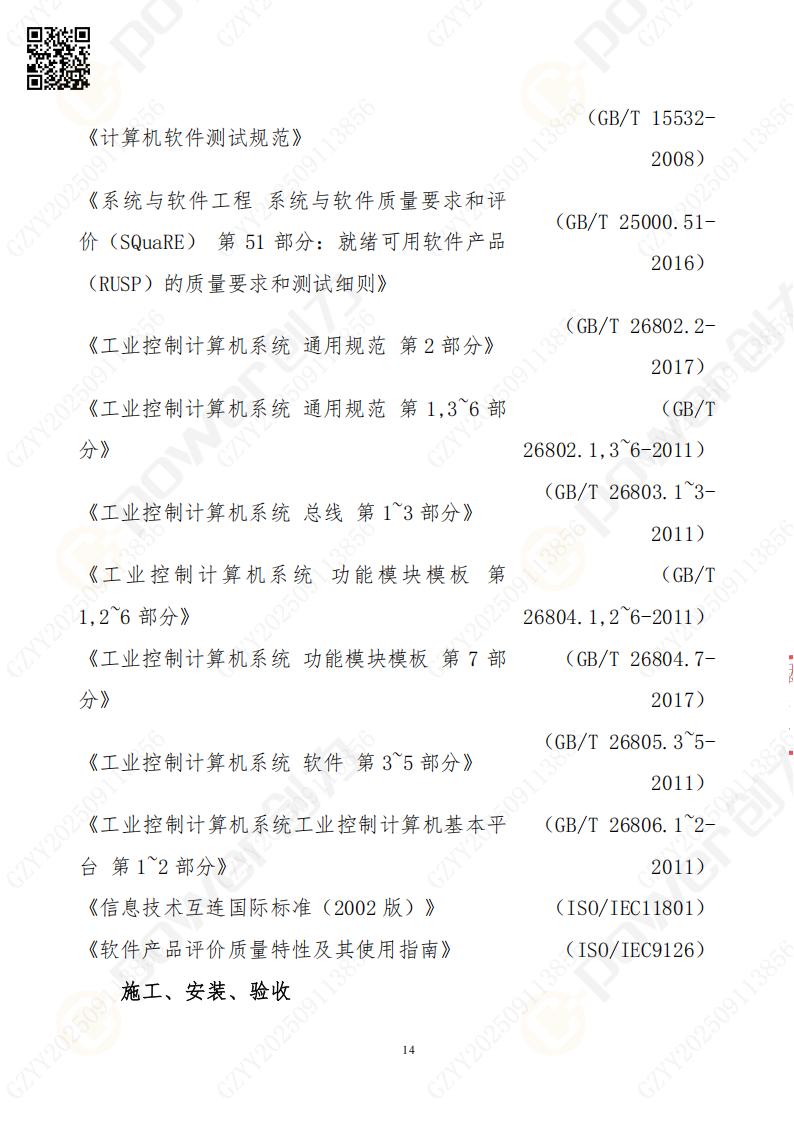 常熟自動化立體倉庫系統采購招標公告(圖14)