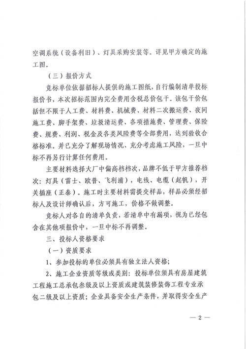 關于創力集團綜合樓七樓透明化辦公改造工程的招標公告(圖2)