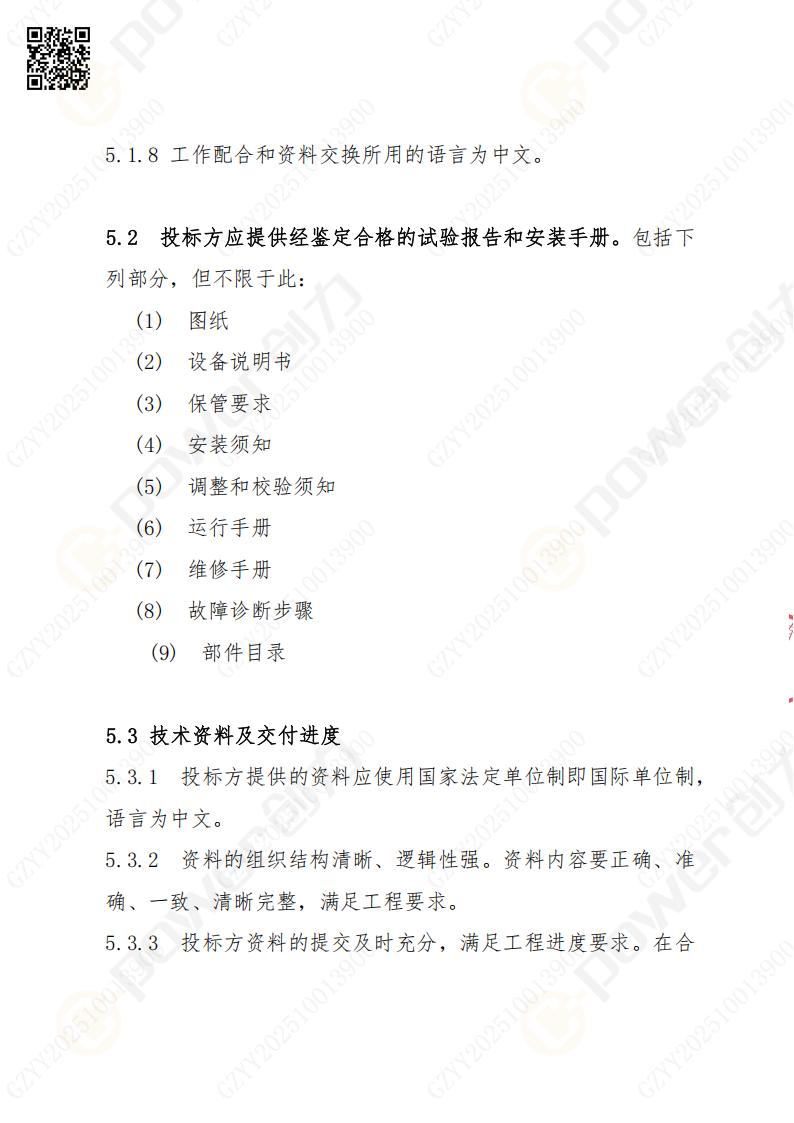 蘇州創力礦山設備有限公司數控銑鏜床（刨臺）招標公告(圖16)