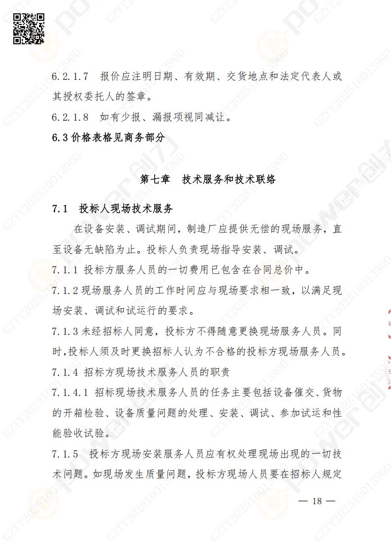 蘇州創(chuàng)力礦山設(shè)備有限公司數(shù)控銑鏜床（落地）招標(biāo)公告(圖19)