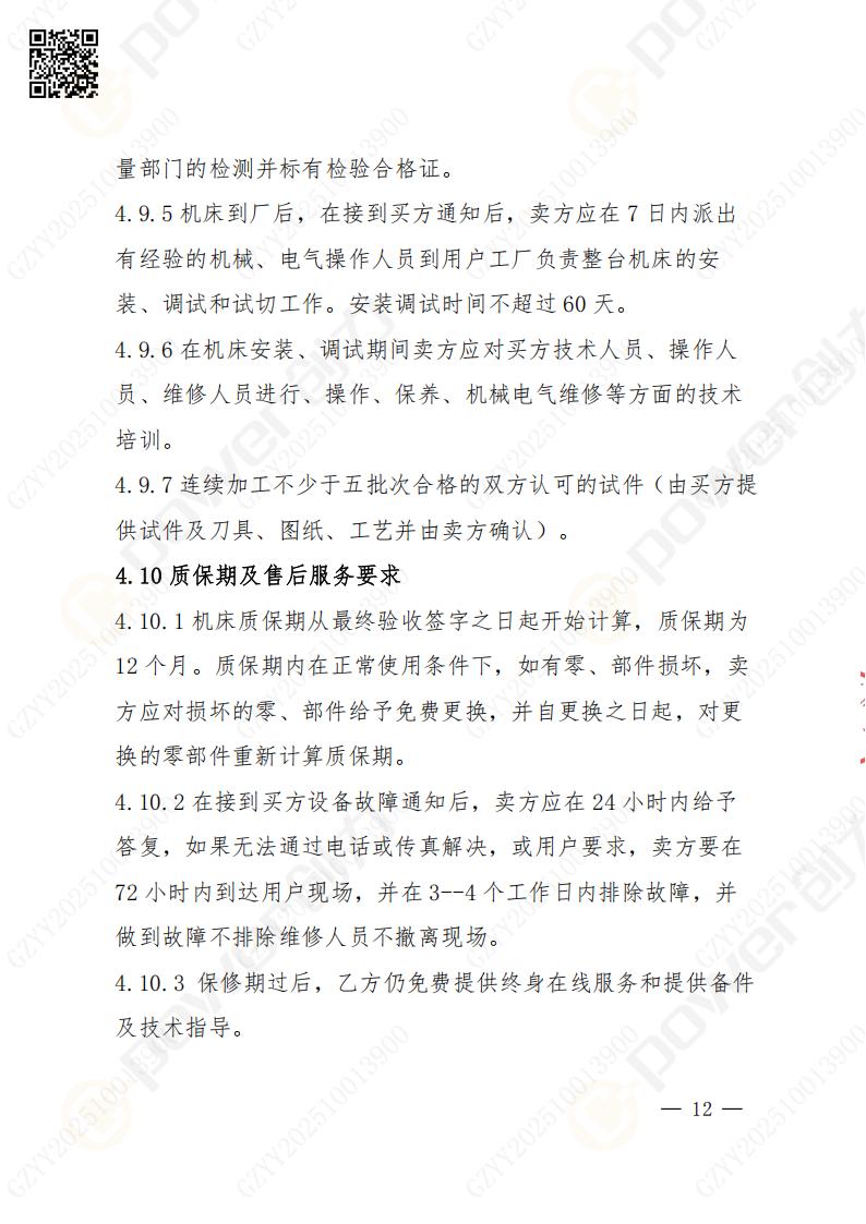 蘇州創力礦山設備有限公司數控成型磨齒機（800）招標公告(圖12)