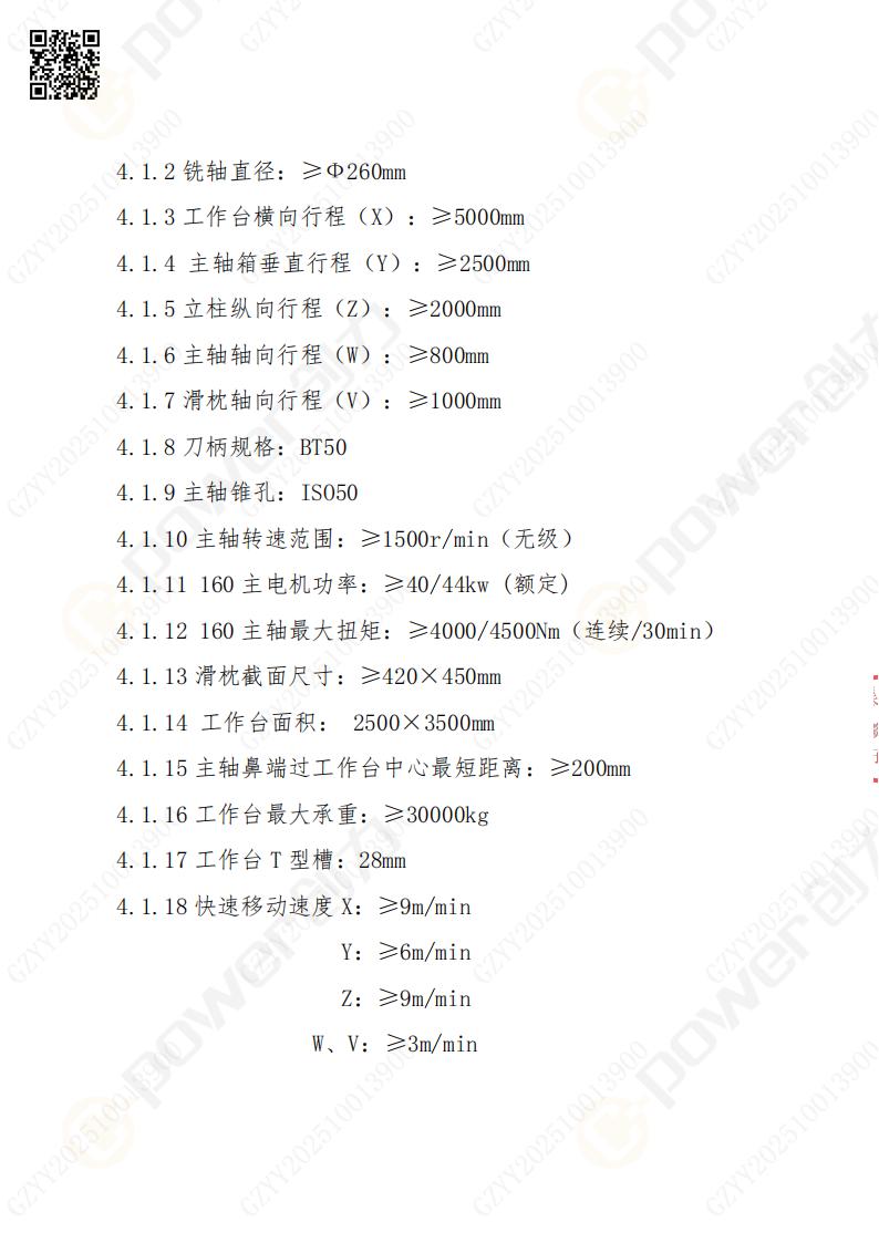 蘇州創力礦山設備有限公司數控銑鏜床（刨臺）招標公告(圖6)