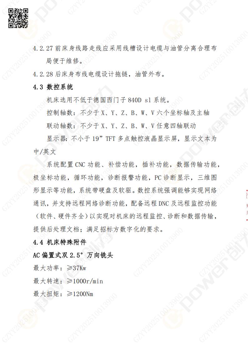 蘇州創力礦山設備有限公司數控銑鏜床（刨臺）招標公告(圖11)