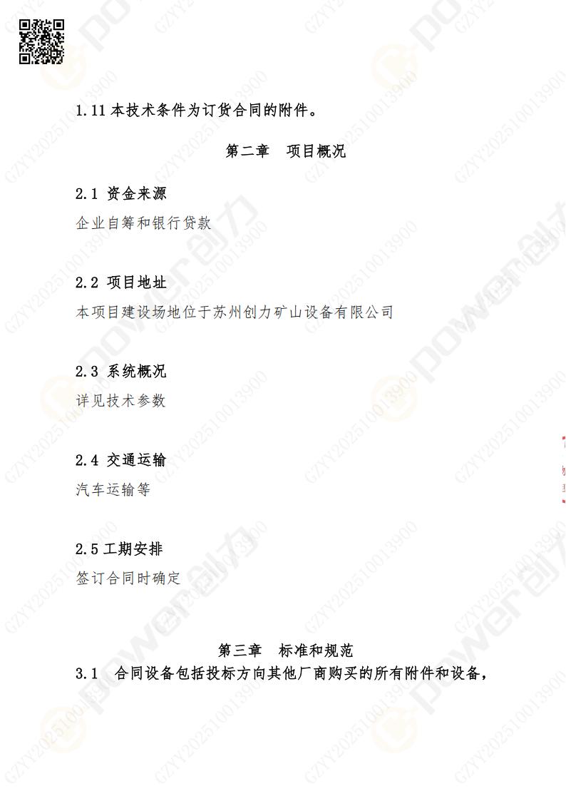 蘇州創力礦山設備有限公司數控銑鏜床（刨臺）招標公告(圖4)