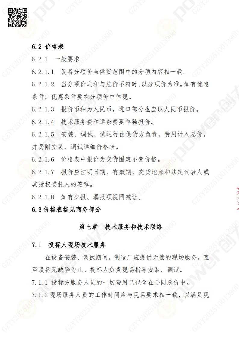 蘇州創力礦山設備有限公司數控銑鏜床（刨臺）招標公告(圖19)