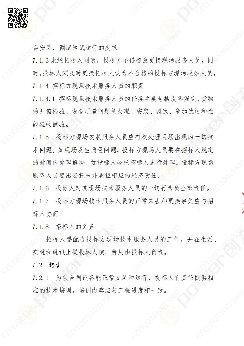 蘇州創力礦山設備有限公司數控銑鏜床（刨臺）招標公告(圖20)