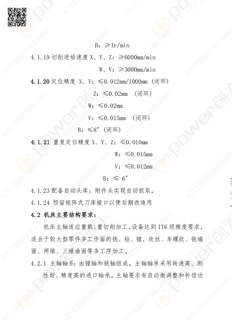 蘇州創力礦山設備有限公司數控銑鏜床（刨臺）招標公告(圖7)