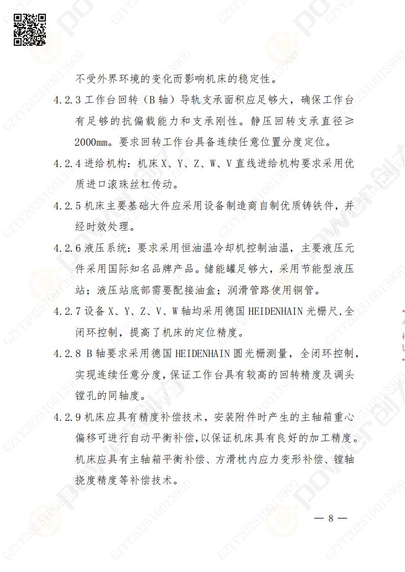 蘇州創(chuàng)力礦山設(shè)備有限公司數(shù)控銑鏜床（進(jìn)口落地）招標(biāo)公告(圖8)