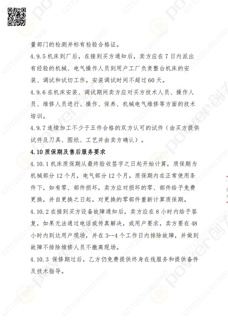 蘇州創力礦山設備有限公司數控銑鏜床（刨臺）招標公告(圖14)