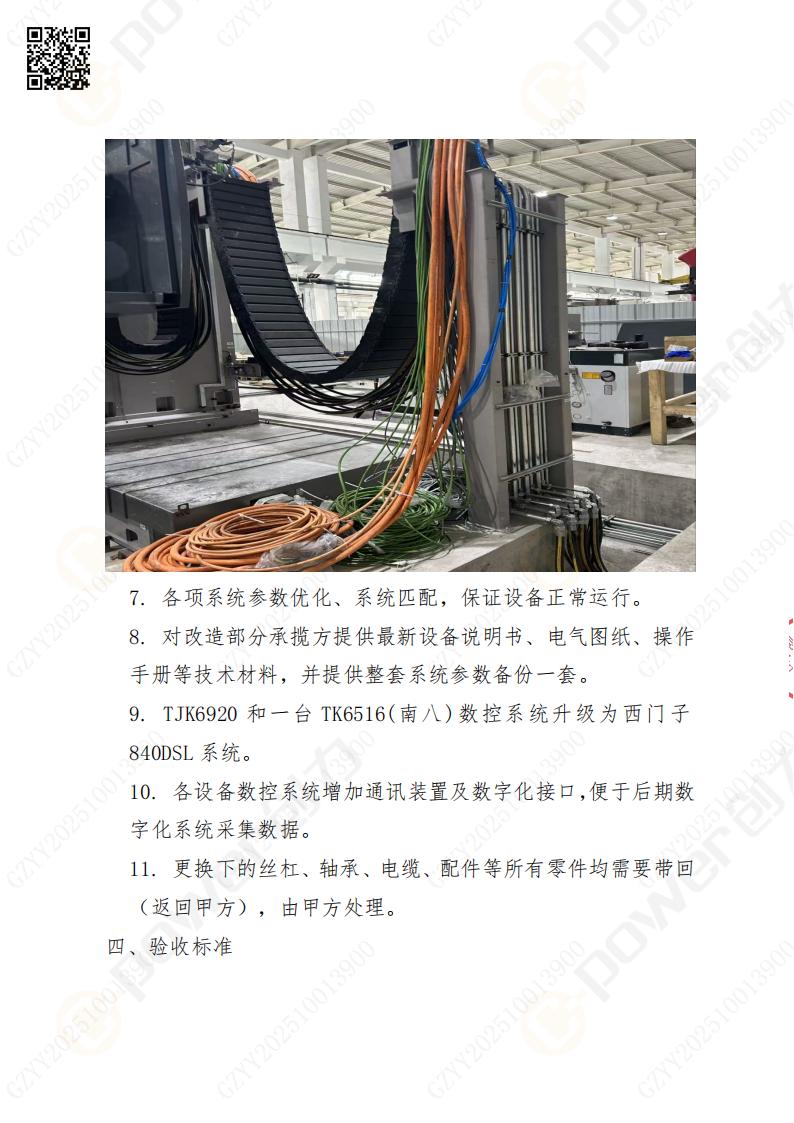 蘇州創力礦山設備有限公司大修鏜銑床招標公告(圖6)