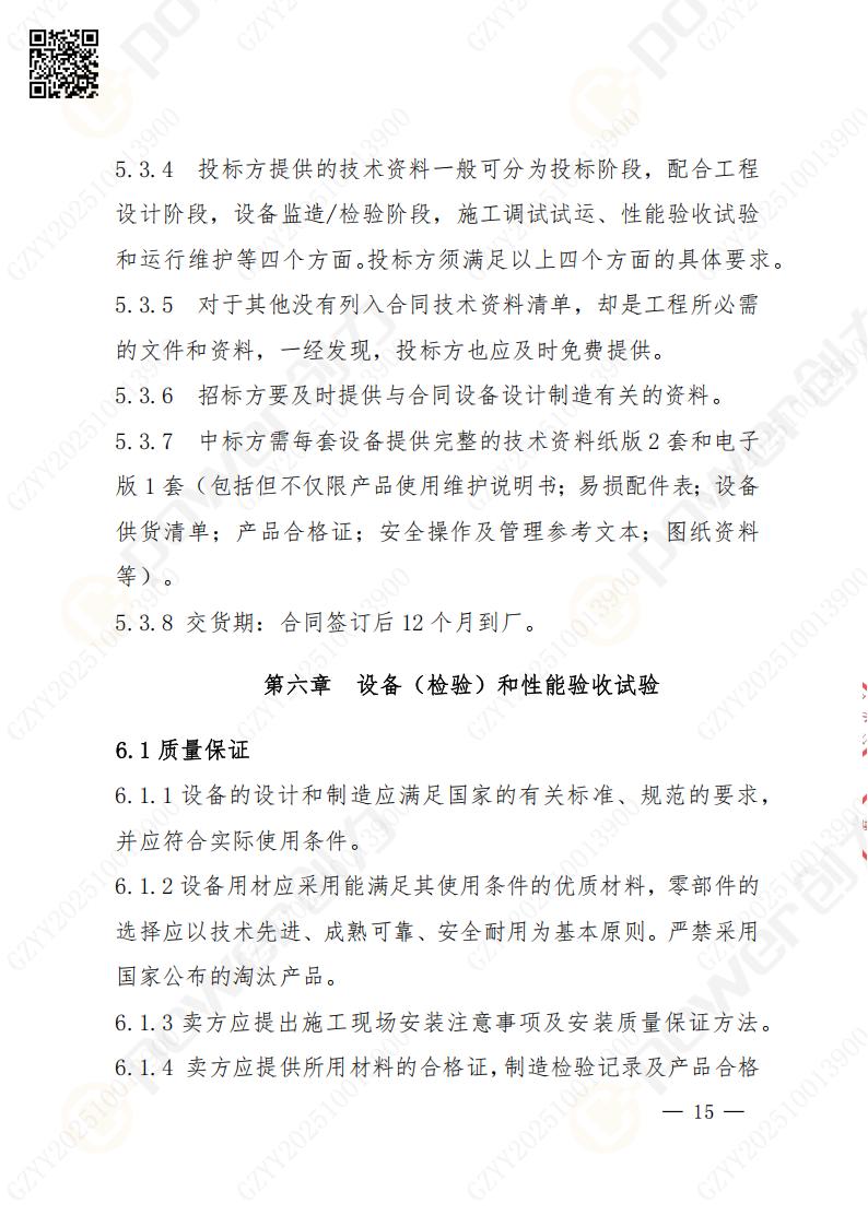 蘇州創力礦山設備有限公司數控成型磨齒機（800）招標公告(圖15)