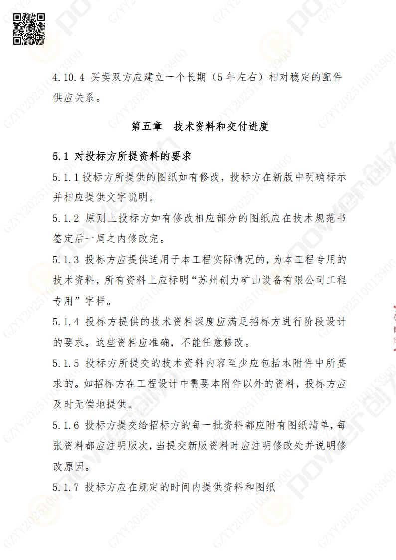 蘇州創力礦山設備有限公司數控銑鏜床（刨臺）招標公告(圖15)