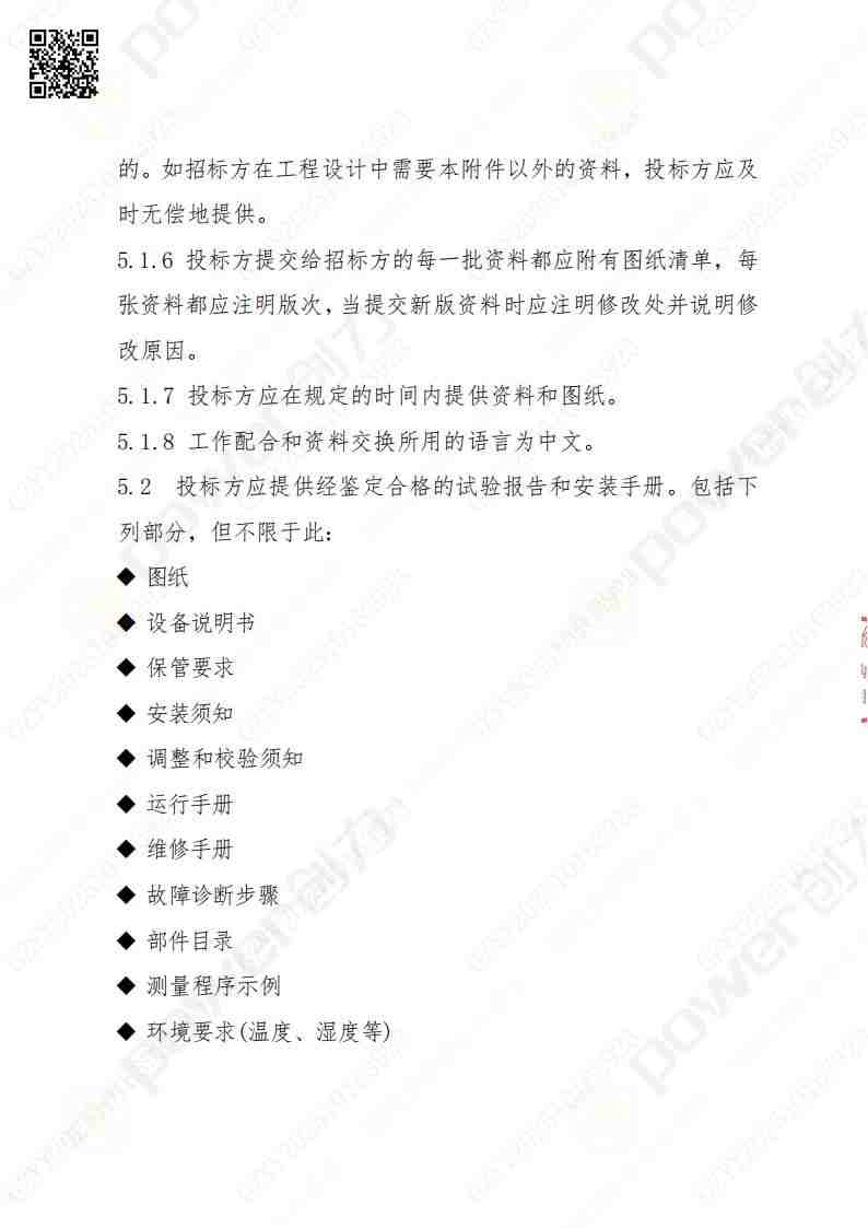 蘇州創力礦山設備有限公司三坐標檢測儀招標公告(圖16)