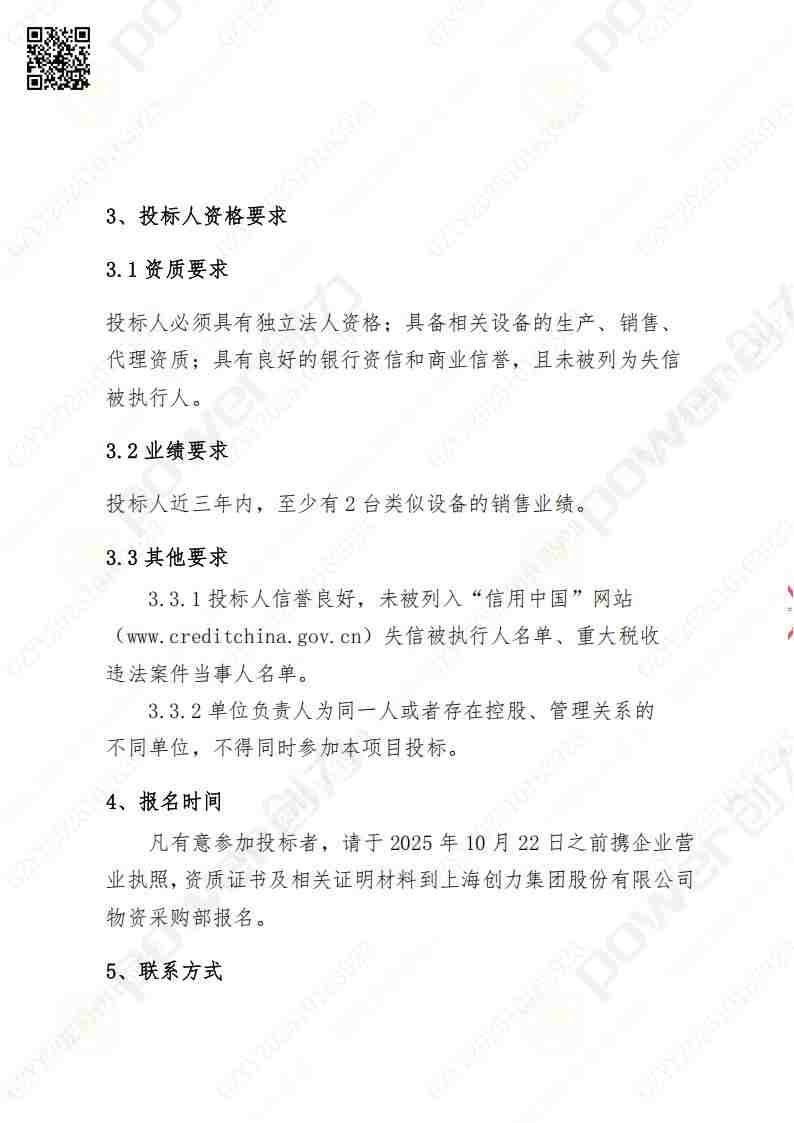 蘇州創力礦山設備有限公司三坐標檢測儀招標公告(圖24)
