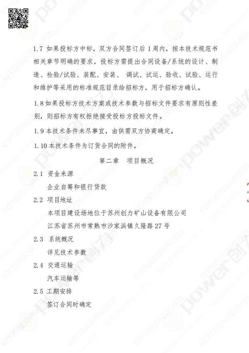 蘇州創力礦山設備有限公司三坐標檢測儀招標公告(圖3)